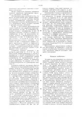 Устройство для управления транспортным средством (патент 634350)