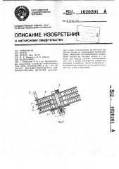 Магазин-накопитель цилиндрических деталей (патент 1020201)