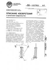 Терморегулятор (патент 1357931)