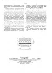 Устройство для измерения деформаций на поверхности плоских деталей (патент 563563)