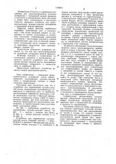 Устройство для перемещения кусково-сыпучей массы (патент 1148813)