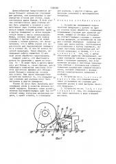 Устройство непрерывной подачи печатной продукции с рулона на один из отсеков линии обработки (патент 1556536)