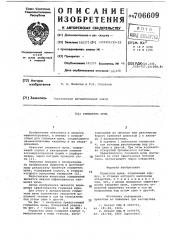 Глушитель шума (патент 706609)