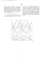 Способ управления вентильными преобразователями (патент 562912)