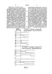Селектор импульсов по длительности (патент 1824669)