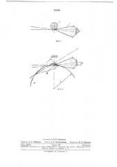 Способ заточки конических фрез (патент 231328)