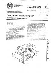 Накопитель для рулонной пленки (патент 1337870)