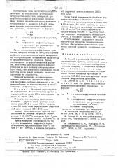 Способ термической обработки биметаллических прутков (патент 726191)
