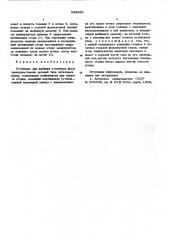 Установка для выбивки стопочных форм (патент 569389)