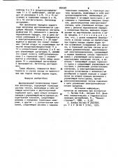 Двухпроводный пневмопривод тормозов автопоезда (патент 969568)