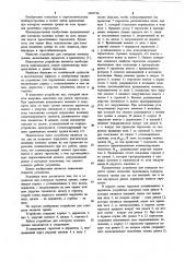 Устройство для контроля момента трения (патент 1049738)