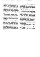 Устройство для загрузки ленточного конвейера (патент 685587)
