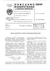 Патент ссср  355159 (патент 355159)