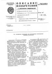 Полимерная композиция для изготовления прокладочных формовых материалов (патент 763392)