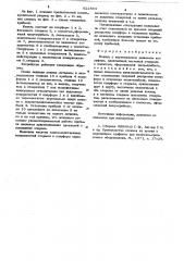 Кокиль с вертикальным разъемом полуформ (патент 622564)