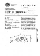 Устройство для очистки корнеклубнеплодов (патент 1681758)