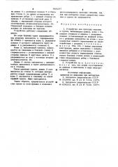 Устройство для проходки скважин в грунте (патент 968297)