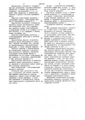 Смеситель (патент 1097362)