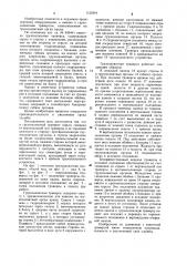 Грузозахватная траверса (патент 1152919)