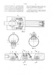 Устройство для зачистки сварных швов (патент 1107926)