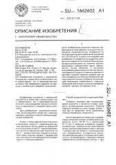 Способ периодической экстракции (патент 1662602)