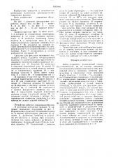 Бобинодержатель (патент 1567490)