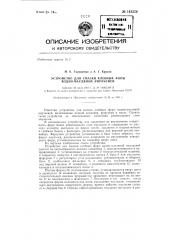 Устройство для смазки хлебных форм водно-масляной эмульсией (патент 143356)