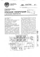 Устройство управления электрофицированной дождевальной машиной (патент 1547783)