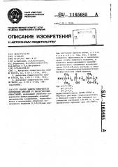 Способ защиты поверхности оптических деталей от биологических обрастаний (патент 1165685)