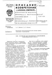 Устройство для обслуживания многоэтажного вулканизационного пресса (патент 493100)