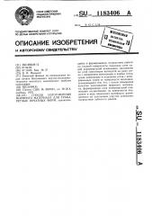 Способ изготовления формного материала для трафаретных печатных форм (патент 1183406)