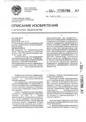 Электродинамический преобразователь сейсмоприемника (патент 1735788)