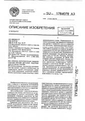 Способ изготовления поверхностей трения деталей, работающих в парах трения (патент 1784078)