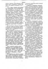 Тепломассообменный аппарат (патент 1088188)