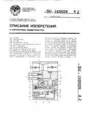 Беспоплавковый карбюратор (патент 1420220)