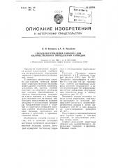 Способ изготовления сорбента для количественного определения таннидов (патент 106764)