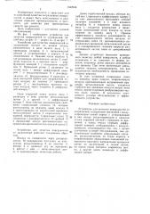 Устройство для зачистки поверхностей от загрязнений (патент 1542644)