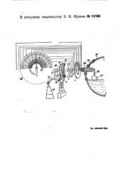 Устройство для передачи на расстояние показаний об изменении уровня воды в морских паровых котлах (патент 24736)