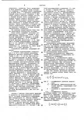 Адаптивная оптическая система (патент 1097970)