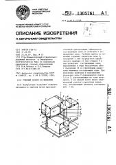 Учебный прибор по механике (патент 1305761)