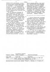 Датчик механических колебаний (патент 1578501)