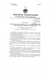 Устройство для передачи на расстояние показаний измерительных приборов радиозонда (патент 73131)