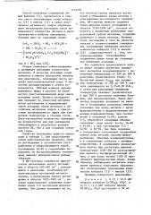Тетрамерные гетероядерные кубановые метоксо-комплексы кобальта (п) - никеля (п) с 2,4-пентандионом или бидентатными фенолами (патент 1132516)