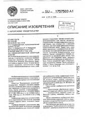 Комбинированный анкерный сошник (патент 1757503)