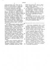 Ректоскоп (патент 1581267)