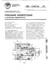Схват манипулятора (патент 1342726)