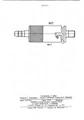 Быстроразъемное соединение пневмоинструмен-ta c воздушной магистралью (патент 815413)