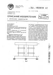 Электроиндукционный аппарат (патент 1823018)