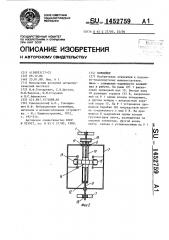 Конвейер (патент 1452759)