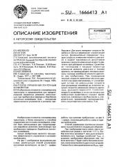 Способ управления ленточным конвейером (патент 1666413)